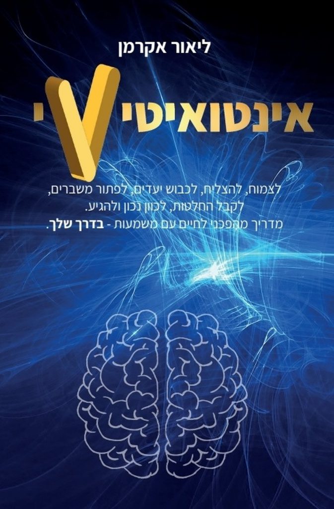 ליאור אקרמן