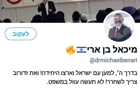 ד"ר מיכאל בן ארי במכתב חריף למשנה לפרקליט המדינה: "פגעתם בשמי הטוב ממניעים של רדיפה פוליטית"